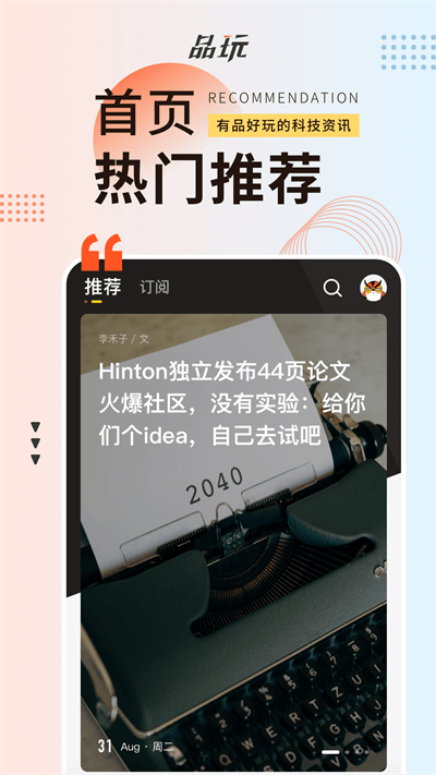 pw品玩app