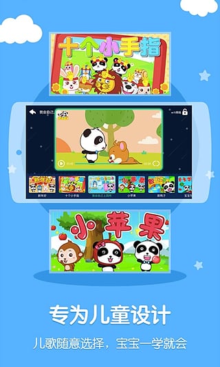 儿歌大全app下载