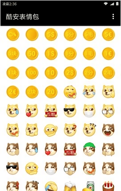 酷安表情包app下载