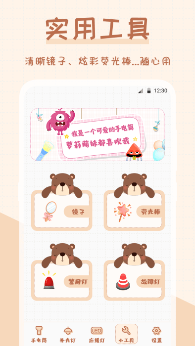 手电筒超萌版app