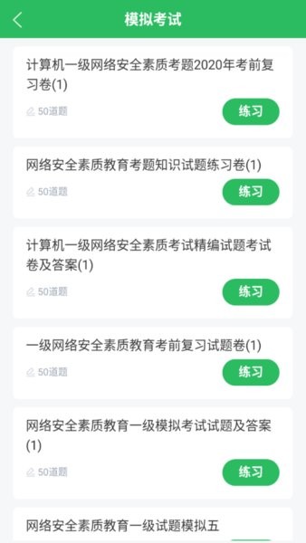 上学吧计算机一级软件