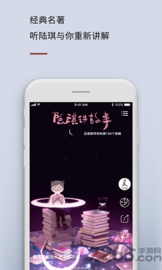 陆琪讲故事下载软件