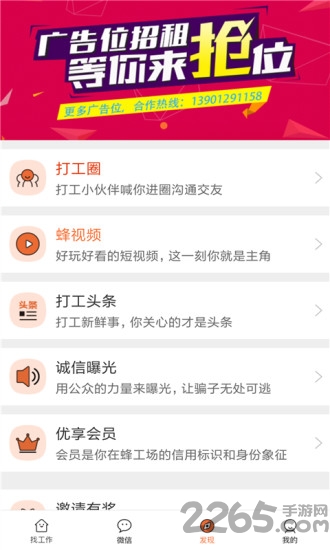 蜂工场app