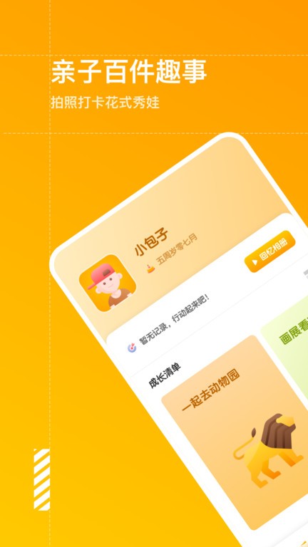 妈妈育儿手册app