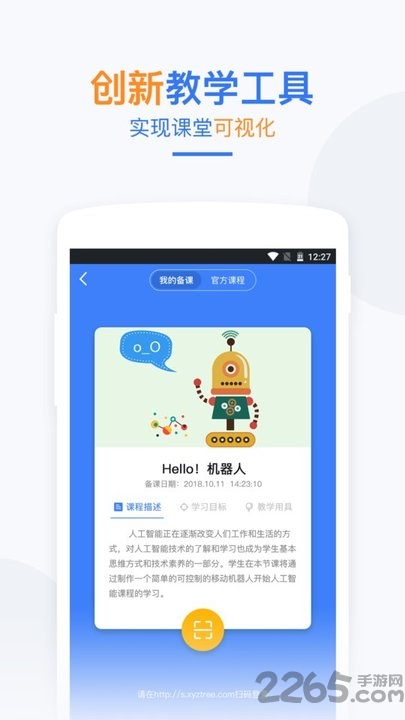 未知树课堂app