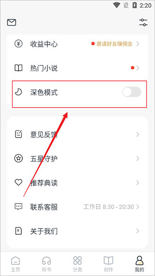 典读如何开启深色模式