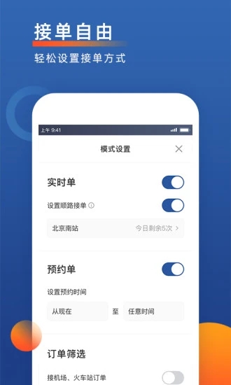 楚天出租司机端(改名聚优出租司机端)