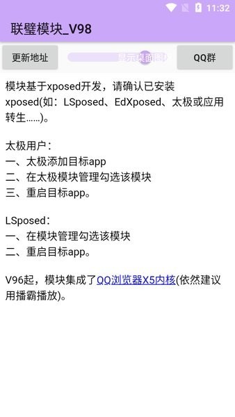 联璧模块官方版app