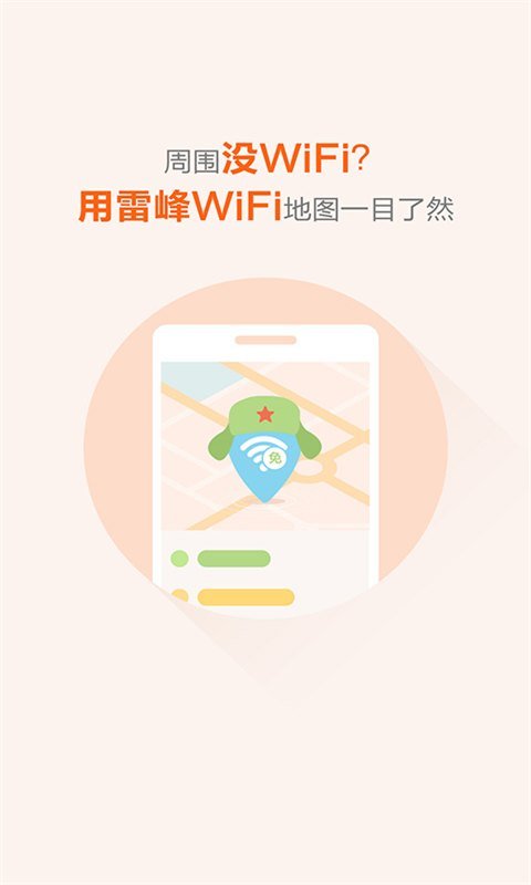 雷锋wifi最新版下载