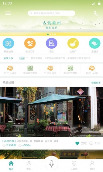 爱途旅游app下载