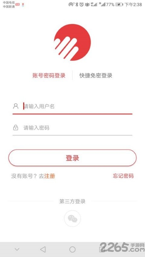 信微通app