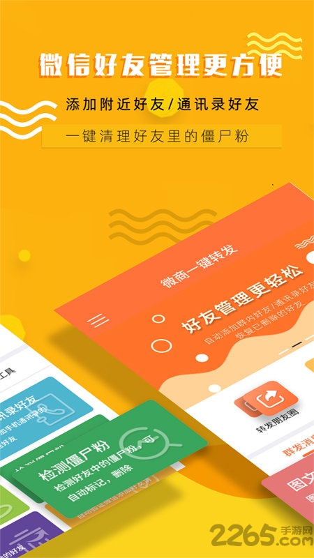 微商一键转发软件免费