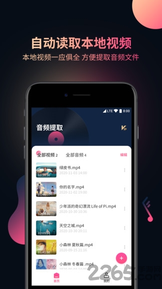 手机视频音频提取器免费版