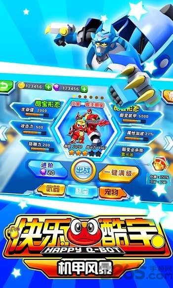 快乐酷宝机甲风暴手机版