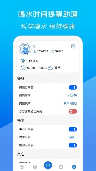 喝水时间提醒助理app