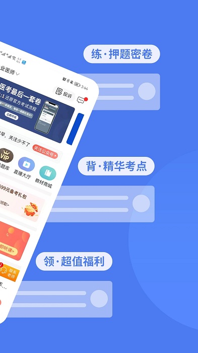 阿虎医学app(阿虎医考)