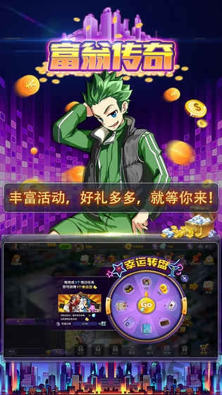 赚钱大比拼富翁传奇官方版