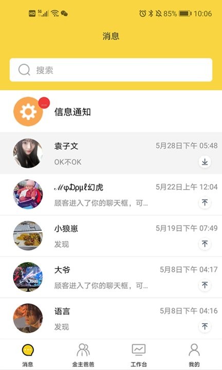 蜜蜂go员工端app