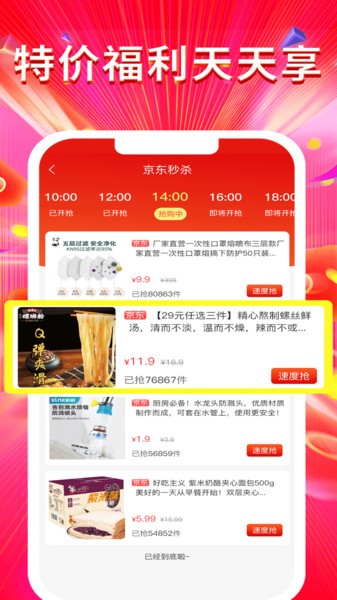 好物联盟官方版