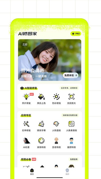 ai修图家app