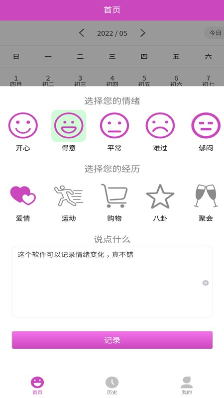 情绪日记达人app
