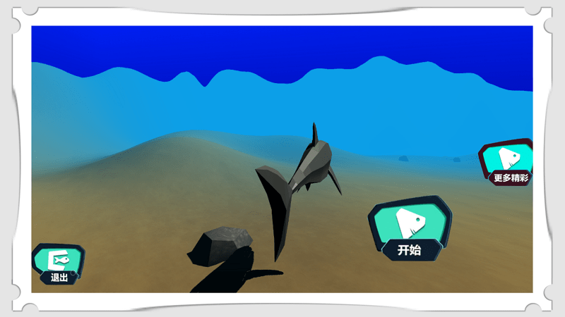 深海大猎杀3d版