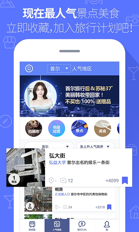 韩国地铁app