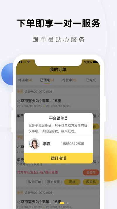 享包车出行官方版