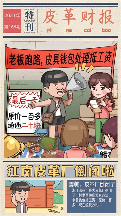 我的江南皮革厂最新版