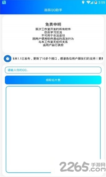洛辰qq助手app