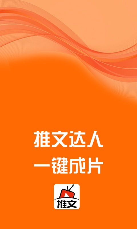 推文达人app下载