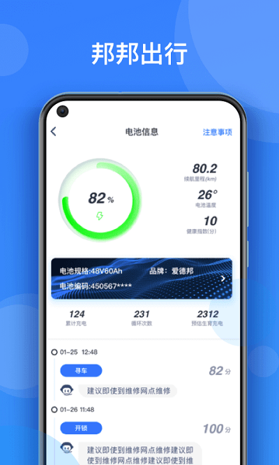 邦邦出行app