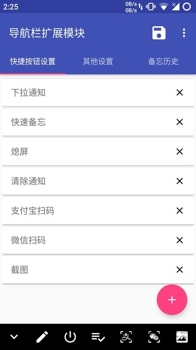导航栏扩展模块app