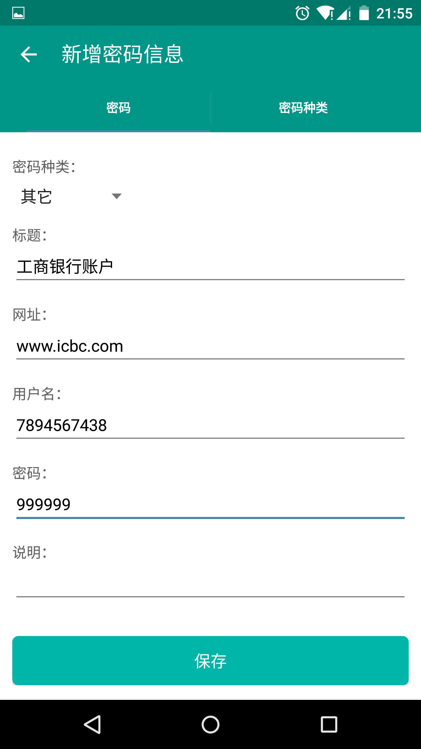 安全密码箱软件