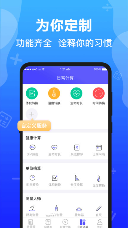 随手记算软件下载