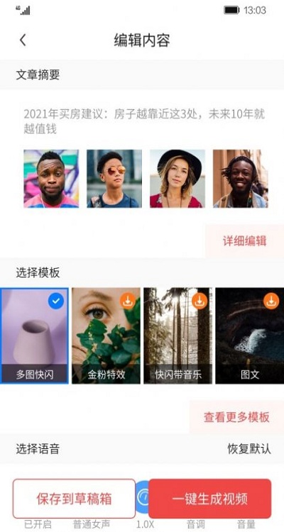 智能剪辑师app下载