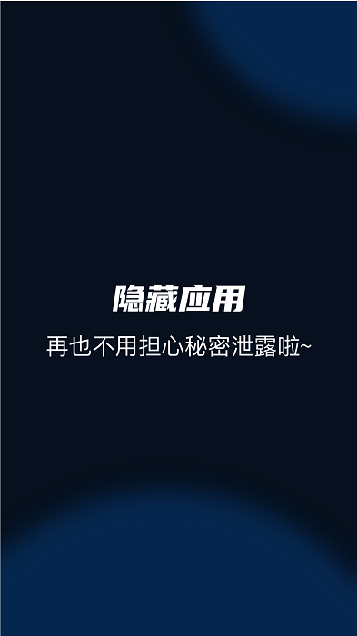 应用分身宝app