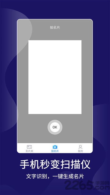 名片大师app