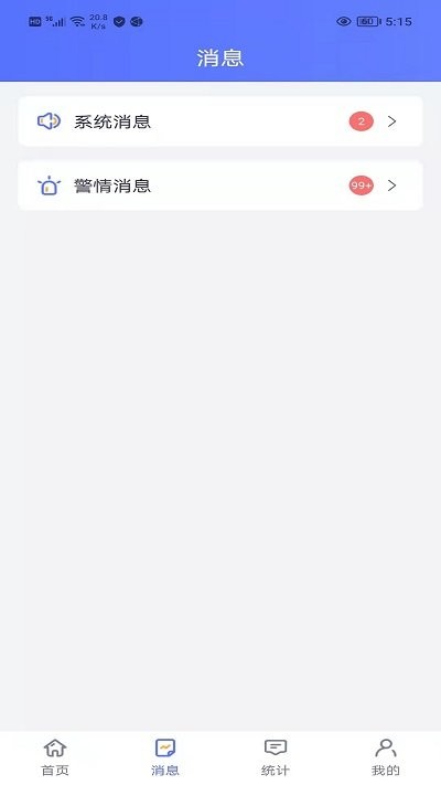 智安app
