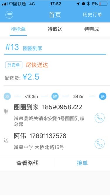 圈圈到家服务端app