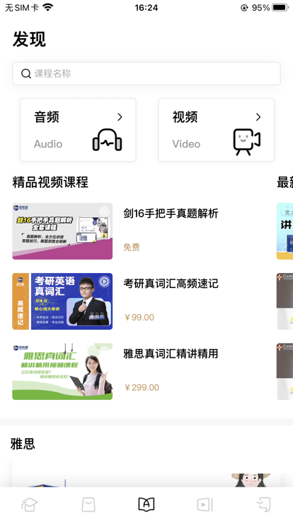 新英汉阅读app