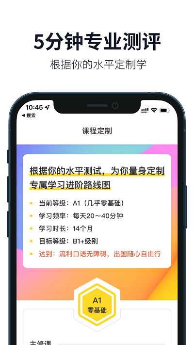 英语口语软件