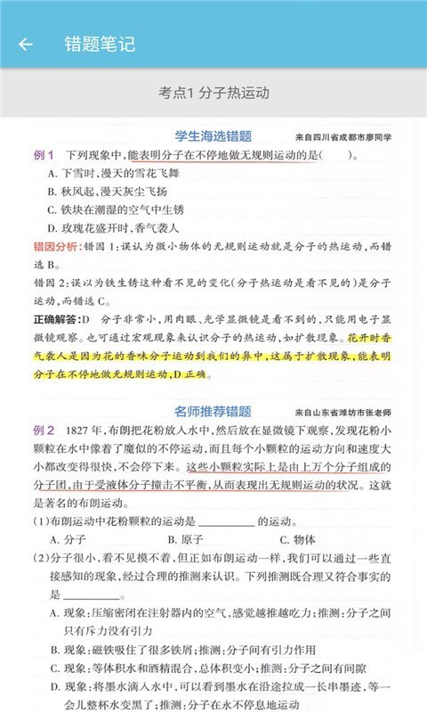九年级物理辅导人教版
