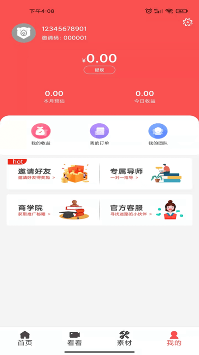 折扣熊软件