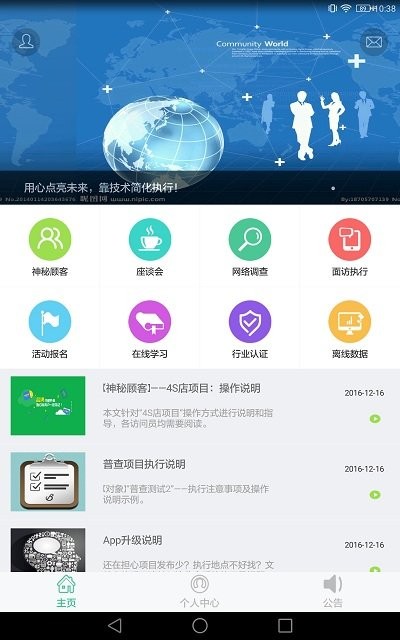 调研助手app