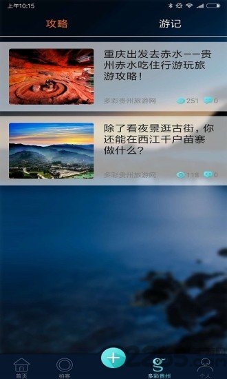 上来旅游app