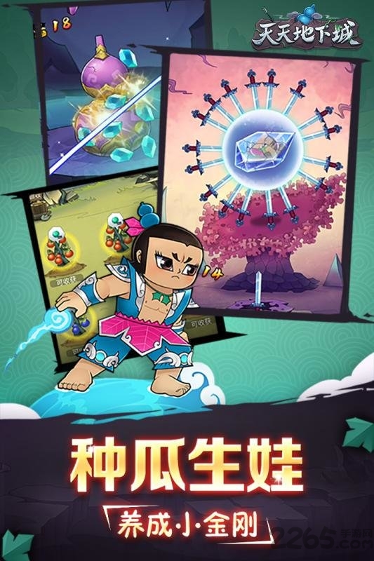 天天地下城官方版