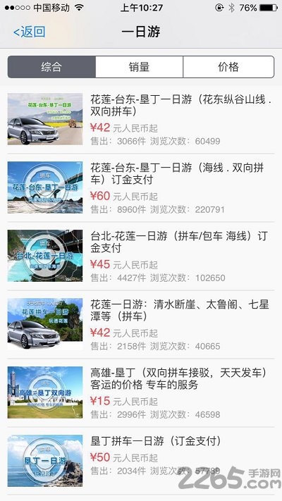 湾湾游app