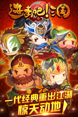进击吧三国无限元宝私服