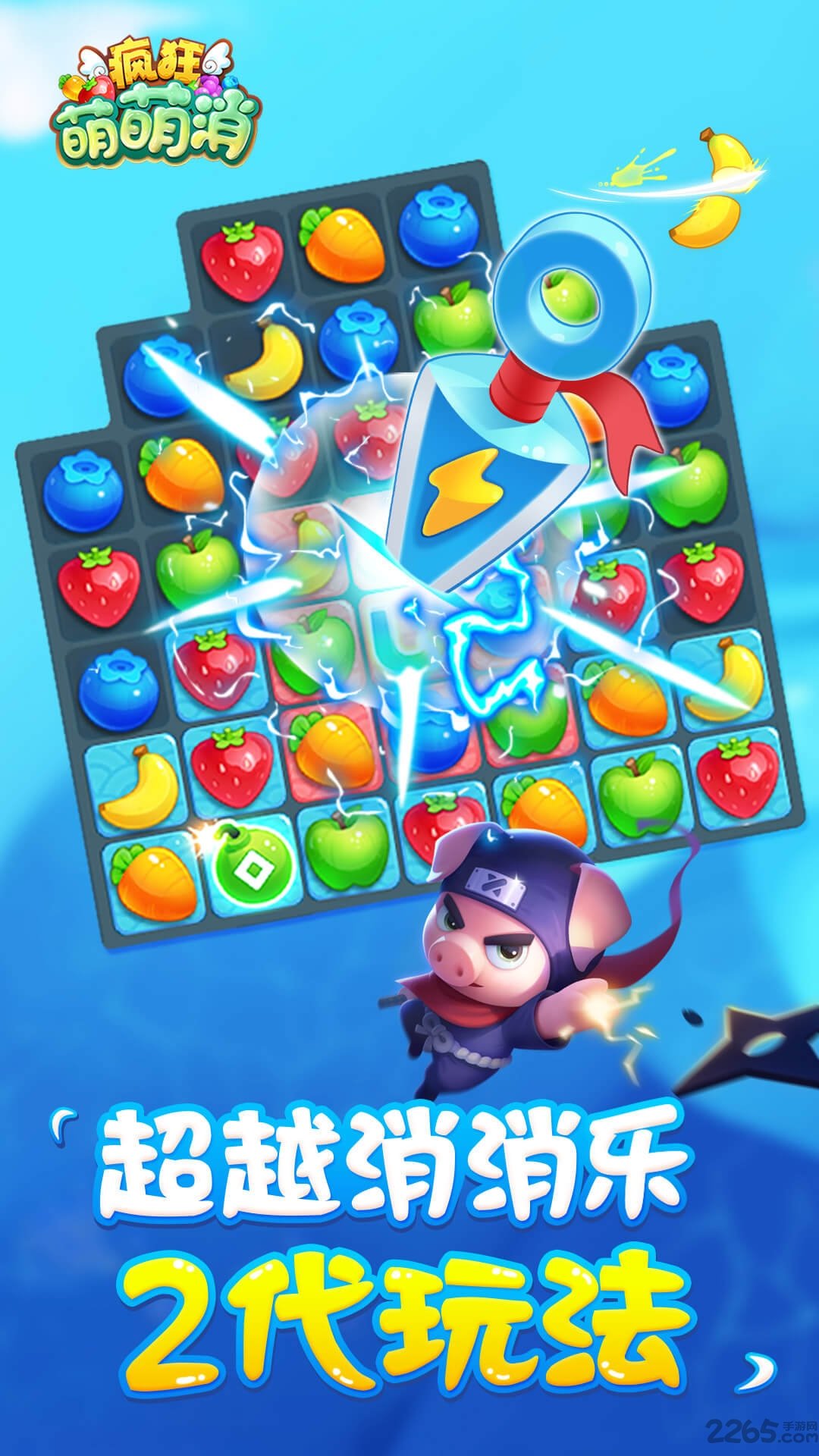 疯狂萌萌消手机版